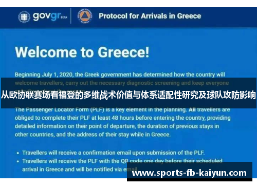 从欧协联赛场看福登的多维战术价值与体系适配性研究及球队攻防影响 从欧协联赛场看福登的多维战术价值与体系适配性研究及球队攻防影响