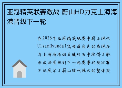 亚冠精英联赛激战 蔚山HD力克上海海港晋级下一轮 亚冠精英联赛激战 蔚山HD力克上海海港晋级下一轮